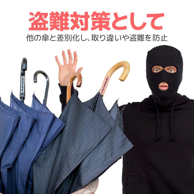 傘盗難対策 傘識別マーク 傘用ステッカー 3枚セット 16mm×100mm 盗難
