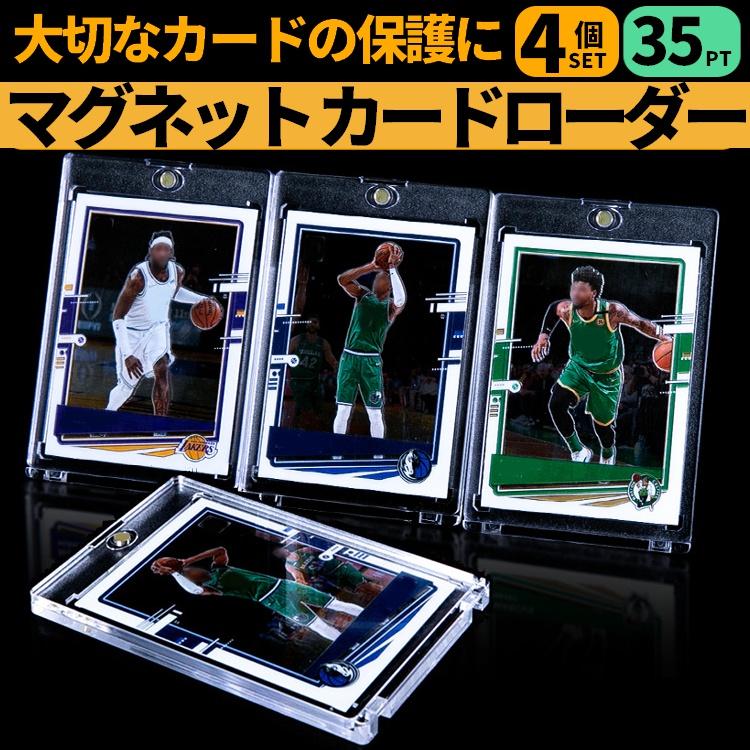 マグネット カードローダー トレカ保護ケース 4個セット 35PT スタンド