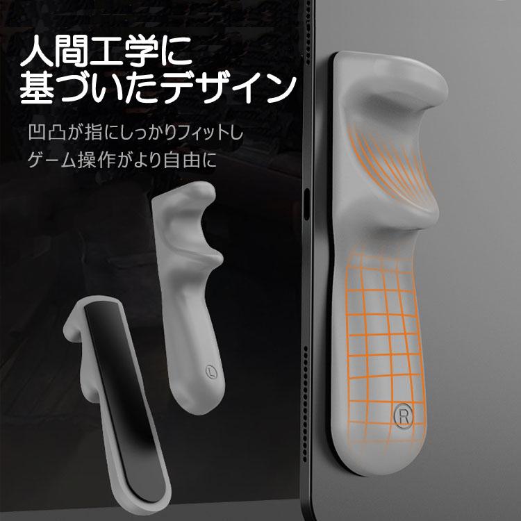 タブレット用グリップ 指グリップ ゲームグリップ コントローラー 滑り