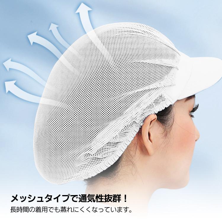 衛生帽 2個セット 全メッシュ仕様 洗濯可 通気 伸縮 つば付 作業帽 ワークキャップ  食品工場 厨房 キッチン カフェ  フリーサイズ 白黒2色 男女兼用 MSBS02S |  | 04
