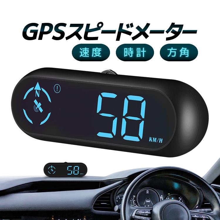 GPS搭載 デジタルスピードメーター GPS時計 スピードメーター 光センサ