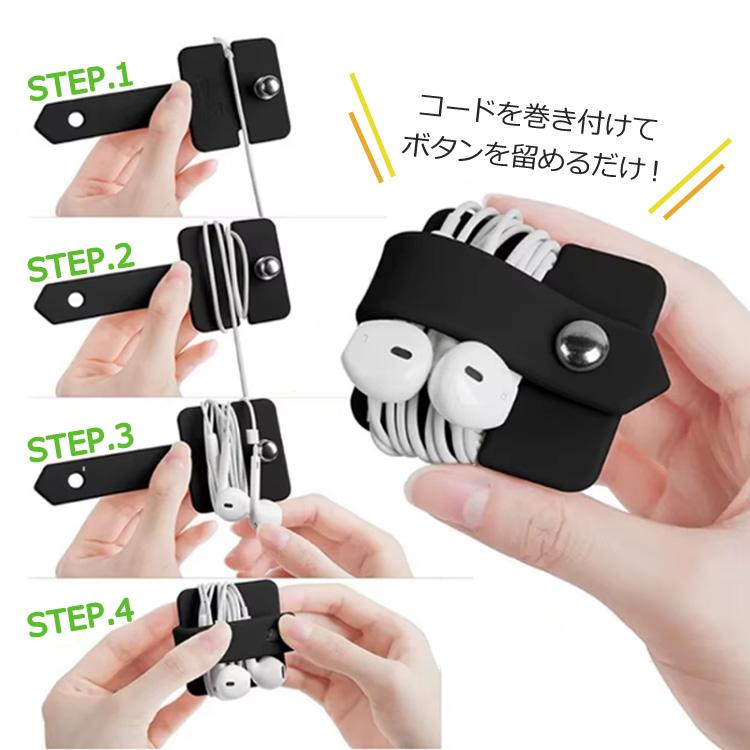 イヤホンコードホルダー 2個セット 有線イヤホン コードクリップ