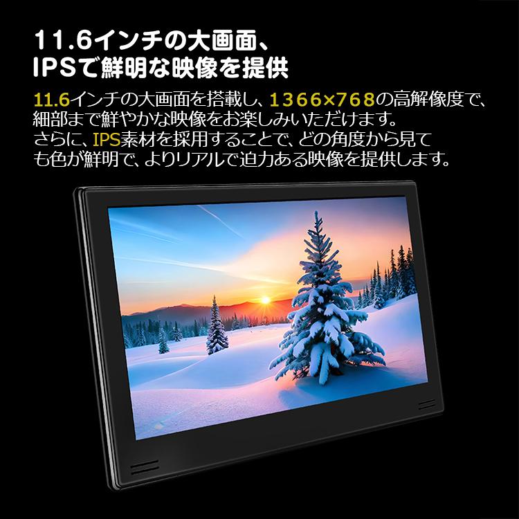 ヘッドレストモニター 11.6インチ大画面 後部座席 DVD センター
