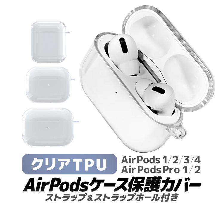 AirPods/AirPodsPro用TPUケース クリア保護カバー ストラップ付き 1/2
