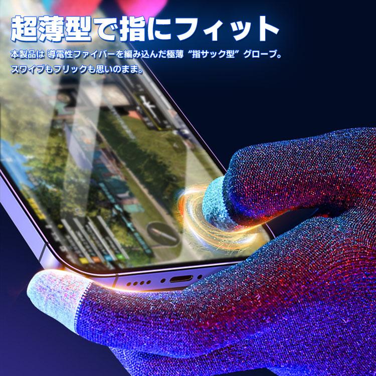 ゲーミング手袋 指サック ゲーマー用 導電性銀繊維 スパンデックス 超高感 タッチ対応 eスポーツ 手汗対策 グリップ力向上 洗い可 スマホグローブ LKGG18 |  | 01