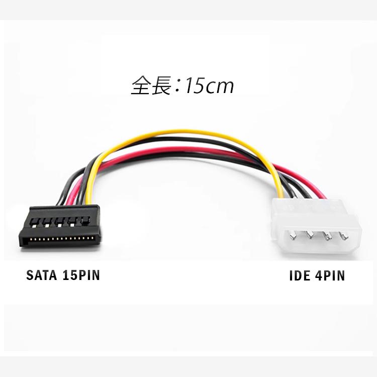 IDE→SATA変換ケーブル ペリフェラル電源(大4ピン)→シリアルATA(SATA