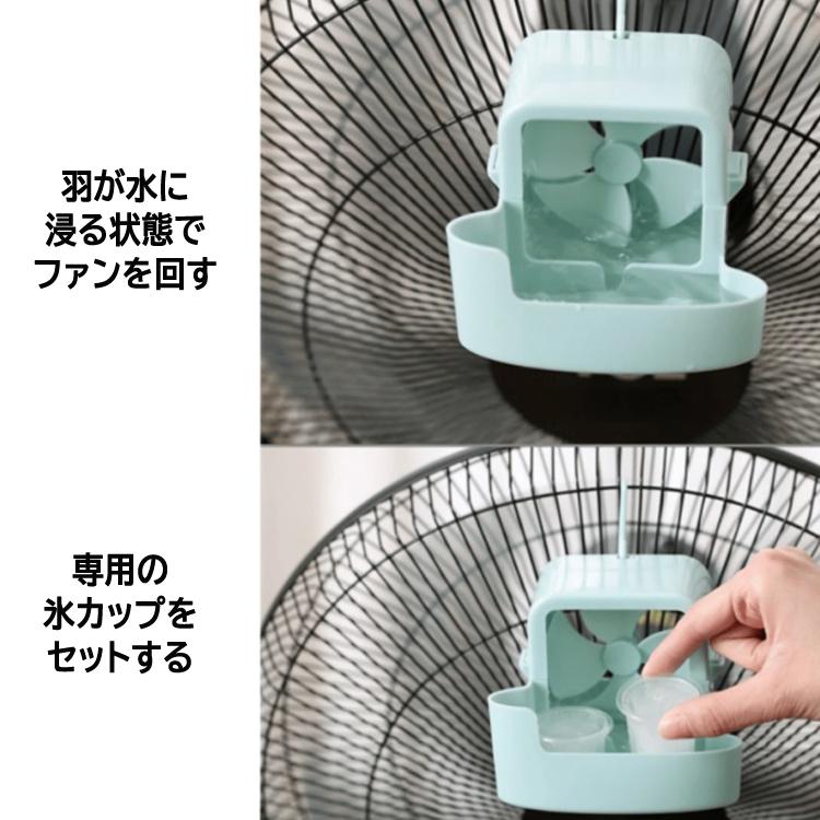 ミストファン 2個セット 吊り下げ式 冷風扇 アイスボックス 猛暑対策
