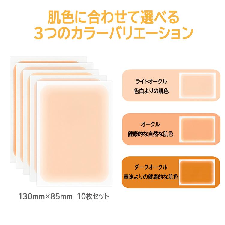 タトゥー隠しシール 10枚入り 130mm×85mm 色選択可 極薄 自由にカット