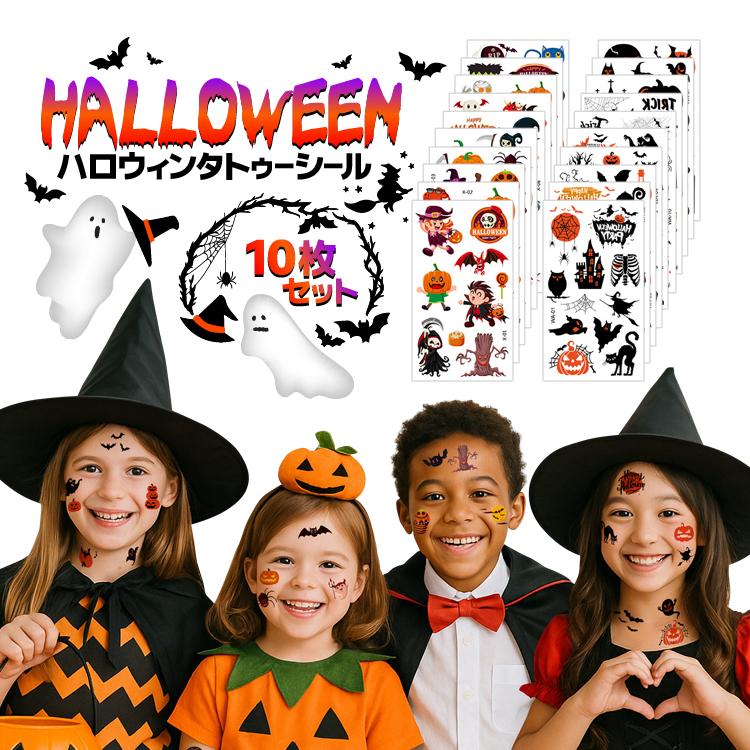ハロウィンタトゥーシール 10枚シート タトゥーボディステッカー