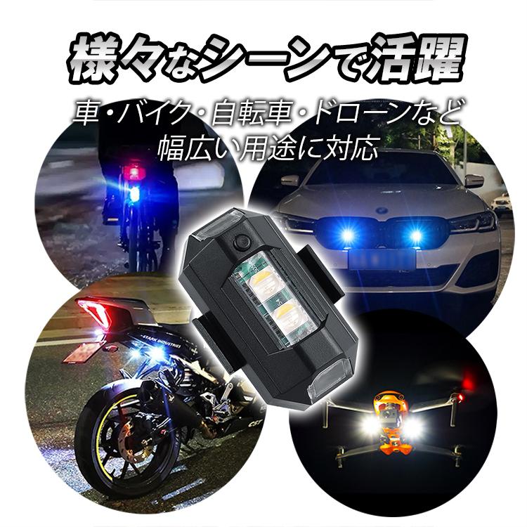 7色ストロボライト2個セット 高輝度 7色切替可 3つ点灯モード 充電式