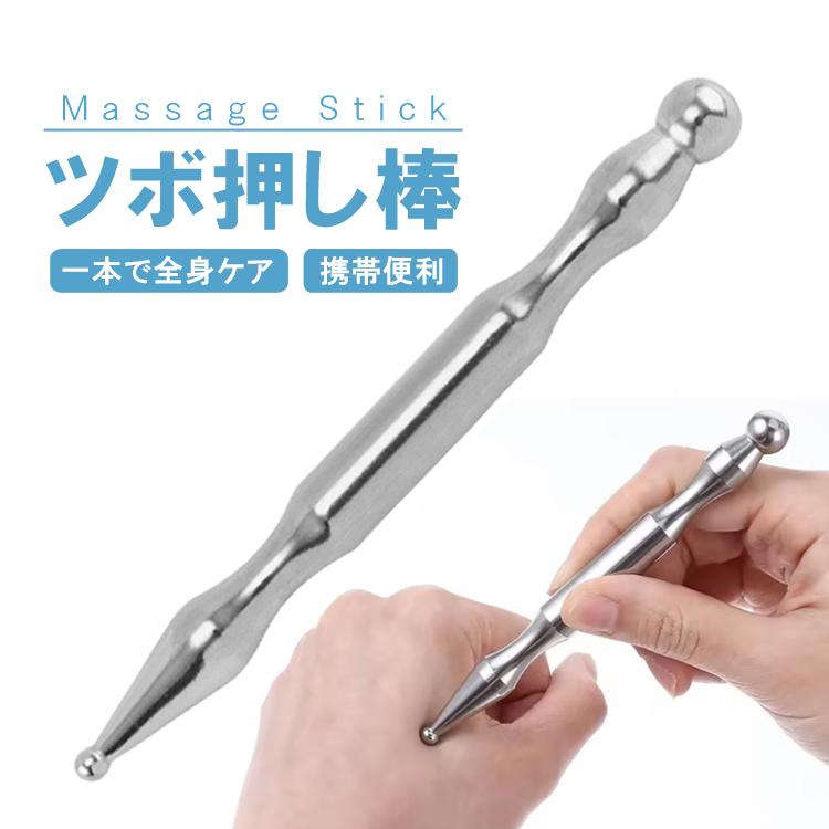 ツボ押し棒 指圧棒 ツボ押しペン かっさスティック ポーチ付き