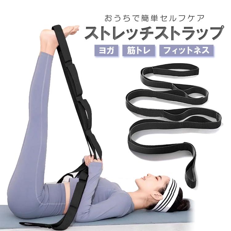 ストレッチストラップ ヨガ ストレッチベルト フィットネスバンド 高