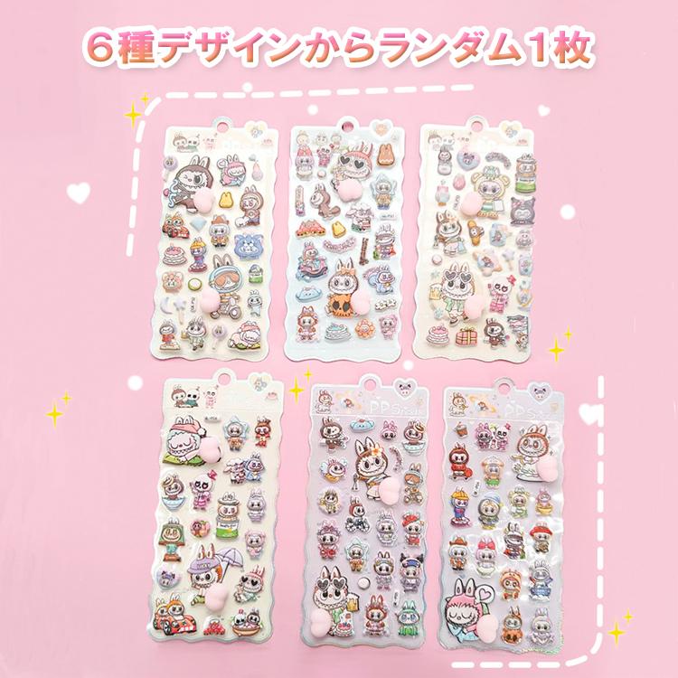 LABUBU風おしりシール ランダム1枚 ラブブ風シール おしりぷにぷに