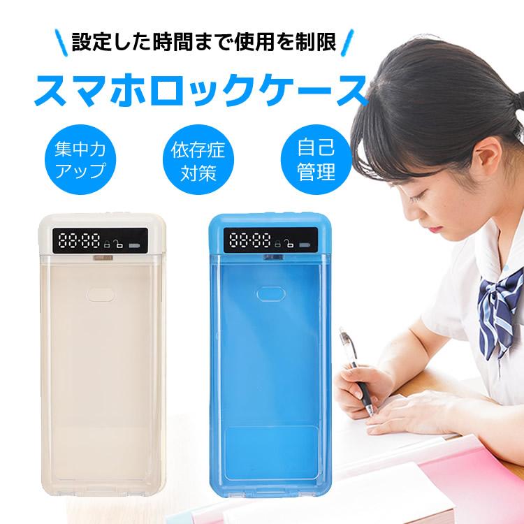 スマホロックケース タイマー式 スマホ管理ボックス タイムロッキング