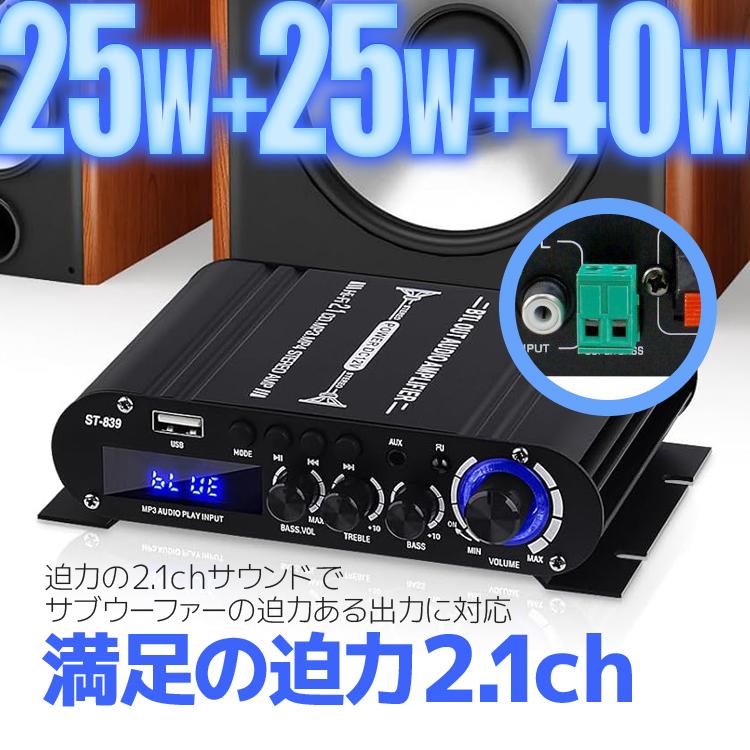2.1ch コンパクトデジタルアンプ サブウーファー対応 高音 低音