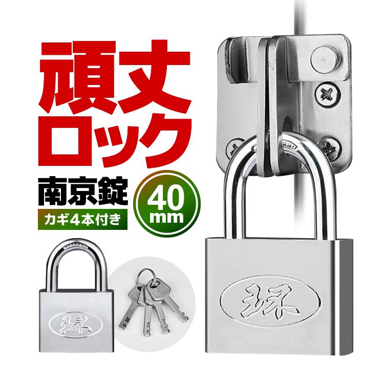 南京錠 40mm 短タイプ 鍵4本付属 電気メッキ 頑丈 シャックル径6mm