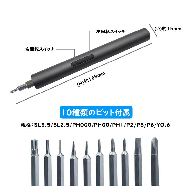 充電式精密ドライバー 正逆回転 ビット10種類 ハンディドライバー ペン