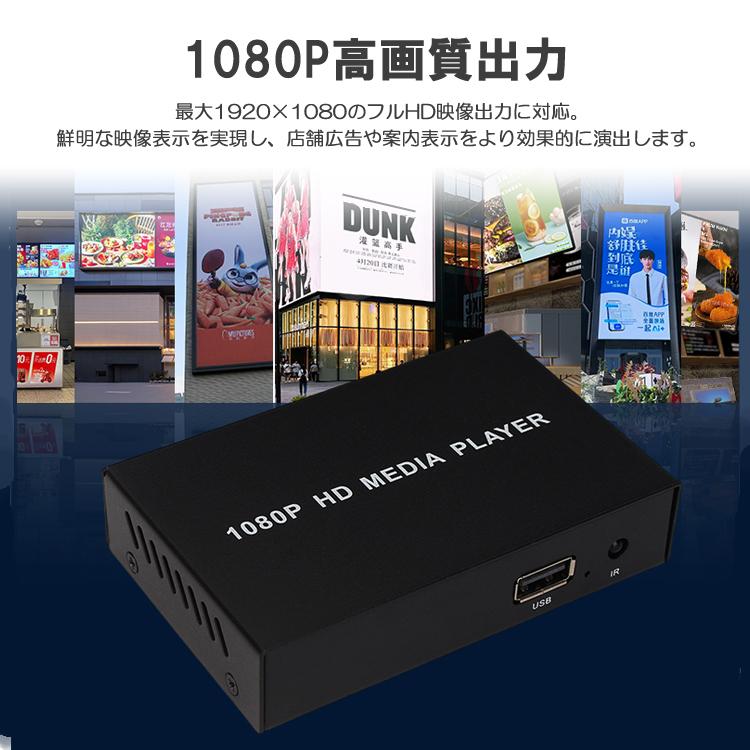 メディアプレイヤー 1080P フルHD サイネージプレイヤー HDMI 自動再生