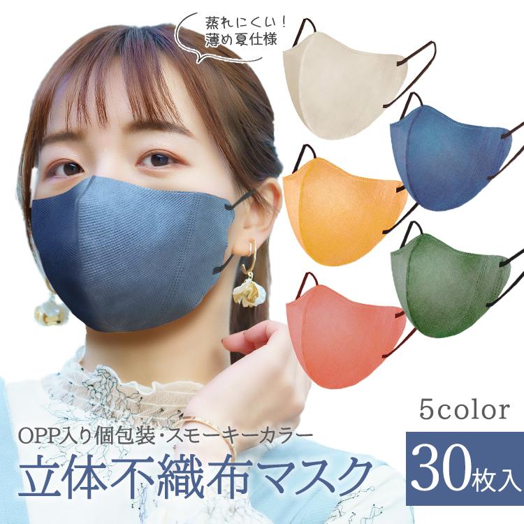 立体マスク 不織布 30枚 個包装 3D 立体 血色マスク 5カラー 小さめ 平紐 カラーマスク 息がしやすい おしゃれ 口紅がつかない 小顔 使い捨て 3層構造 大人用 :flk-00101-30:ファンライフジャパン 通販 カラー マスク 不織布 個別包装 3種類 67枚