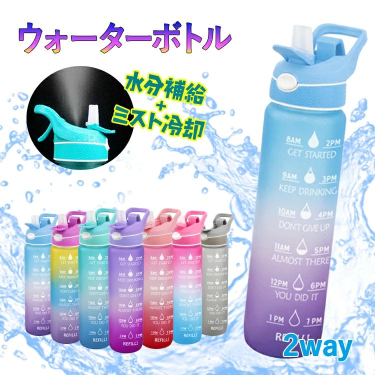 水筒 ウォーターボトル スプレー 機能付き グラデーション 1000ml 1リットル 1l 夏 タイムマーカー スポーツ ヨガ フィットネス 部活 水遊び 大容量 Flk ファンライフジャパン 通販 Yahoo ショッピング