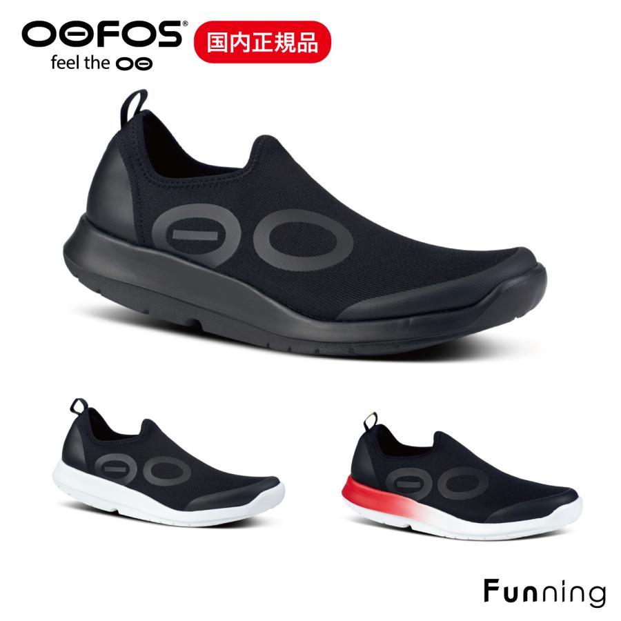 【国内正規品】OOFOS ウーフォス Men’s OOmg Sport（ウーエムジー スポーツ）メンズ リカバリーシューズ 靴 スリッポン ストレッチ性 衝撃吸収 | OOFOS