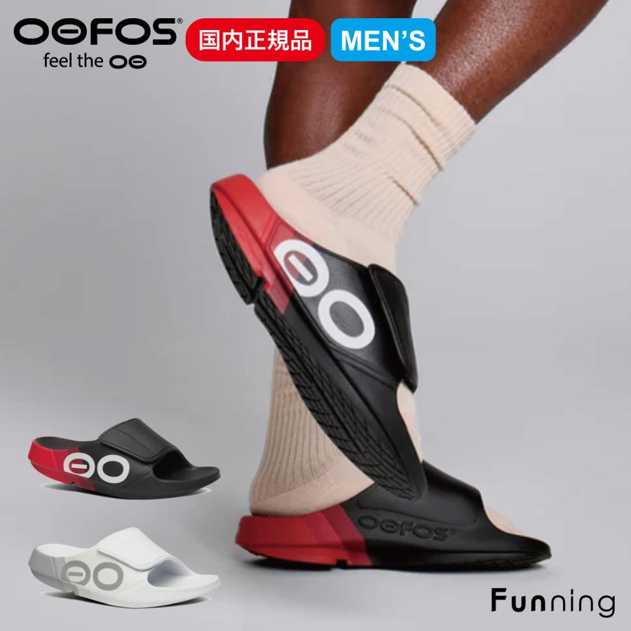 OOFOS ウーフォス OOahh Sport Flex Luxe ウーア スポーツフレックス ルクス リカバリーサンダル シャワーサンダル メンズ | OOFOS