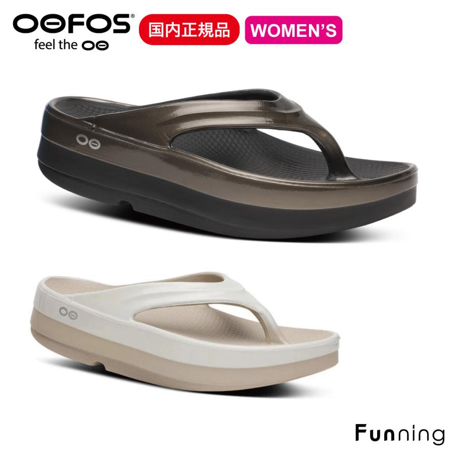 【国内正規品】OOFOS ウーフォス OOmega Luxe（ウーメガ ルクス）厚底サンダル リカバリーサンダル トングサンダル レディース 女性 | OOFOS