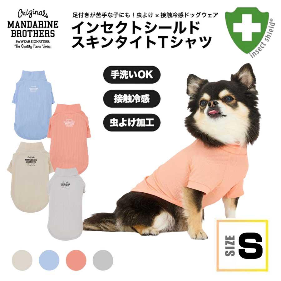 らな様☆犬服✩.*˚ MANDARINE BROTHERS（マンダリンブラザーズ） 防虫 犬 服 Tシャツ 犬服