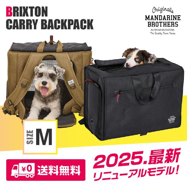 マンダリンブラザーズ 犬 リュック キャリーバッグ 大きめ ブリクストンキャリーバックパック  BRIXTON CARRY BACKPACK WIDE MANDARINE BROTHERS Mサイズ の商品画像