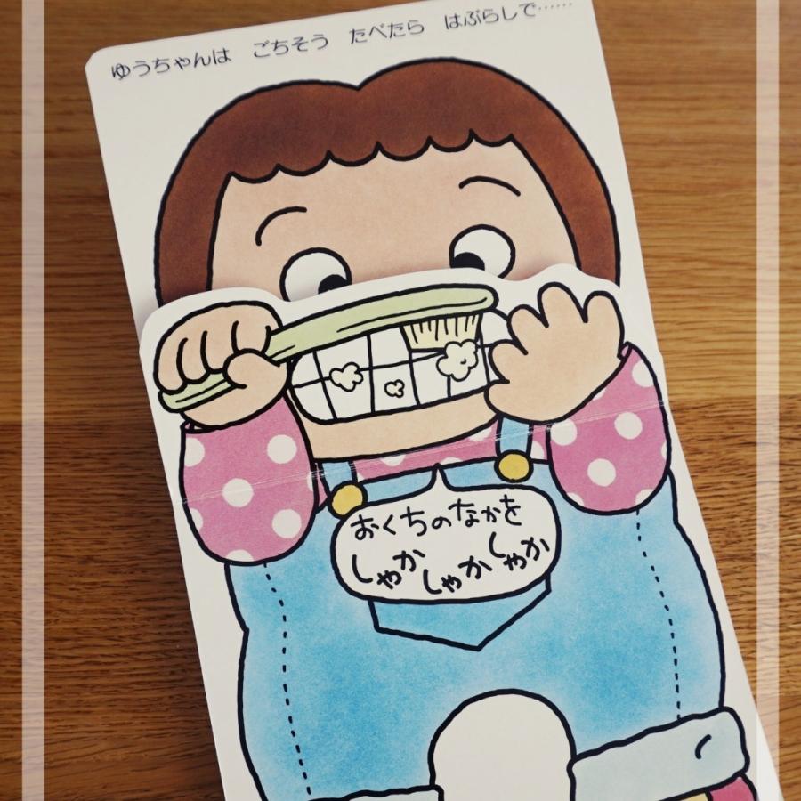 157 はみがき あそび ボードブック【メール便/ラッピングOK 】 : 素敵