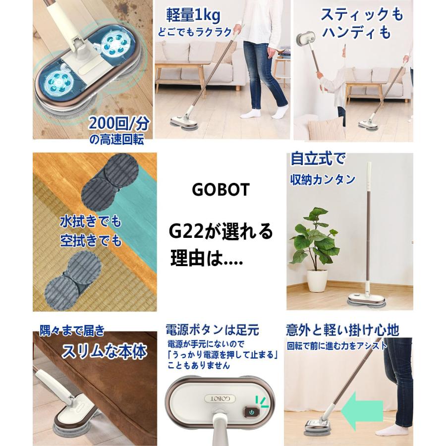 GOBOT 電動 回転モップクリーナ 軽量 自走式 水拭き コードレス 床拭き 
