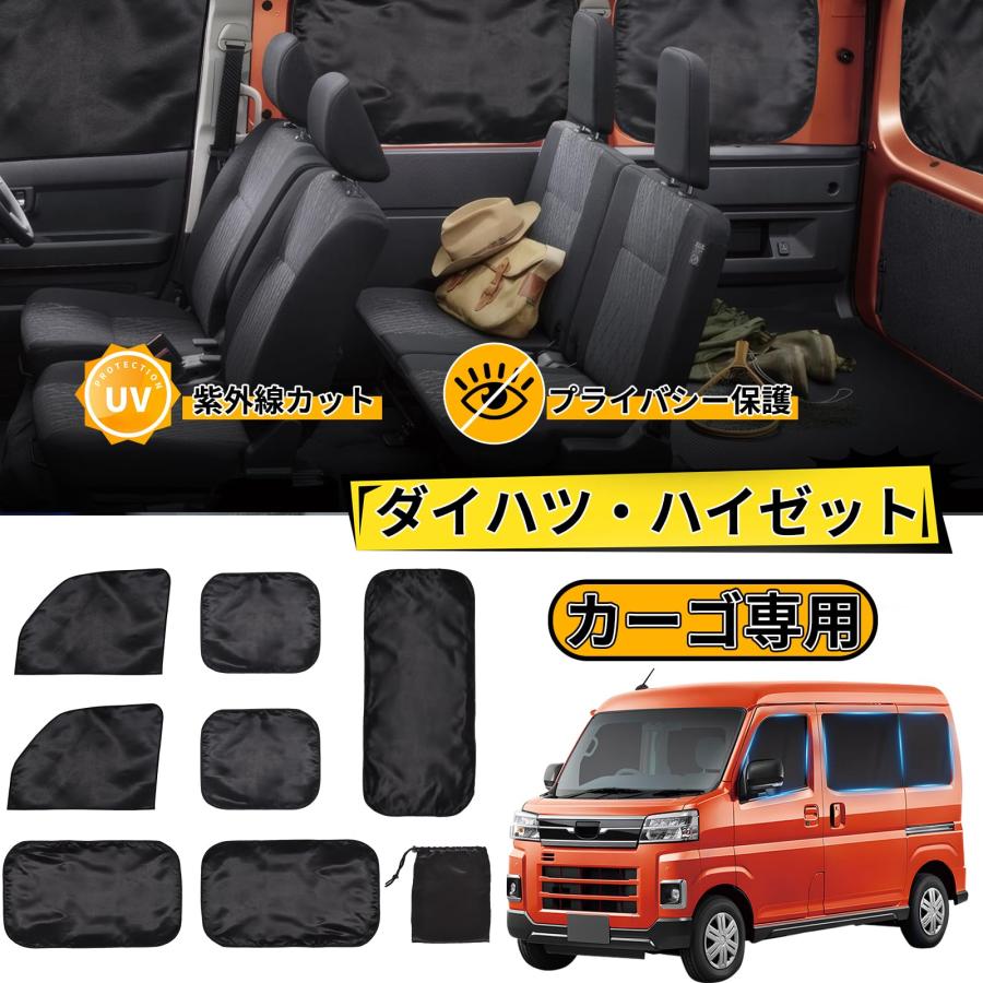 ZATOOTO 車用 カーテン ダイハツ ハイゼット カーゴ アトレー