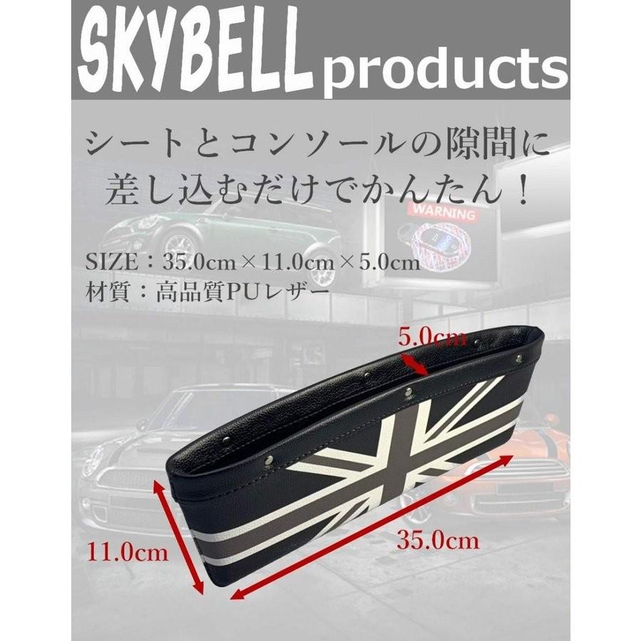 小物入れ カーシート 隙間 収納 ポケット ミニクーパー アクセサリー グッズ パーツ 車 便利グッズ BMW MINI SKYBELL スカイベル｜funny-store｜18