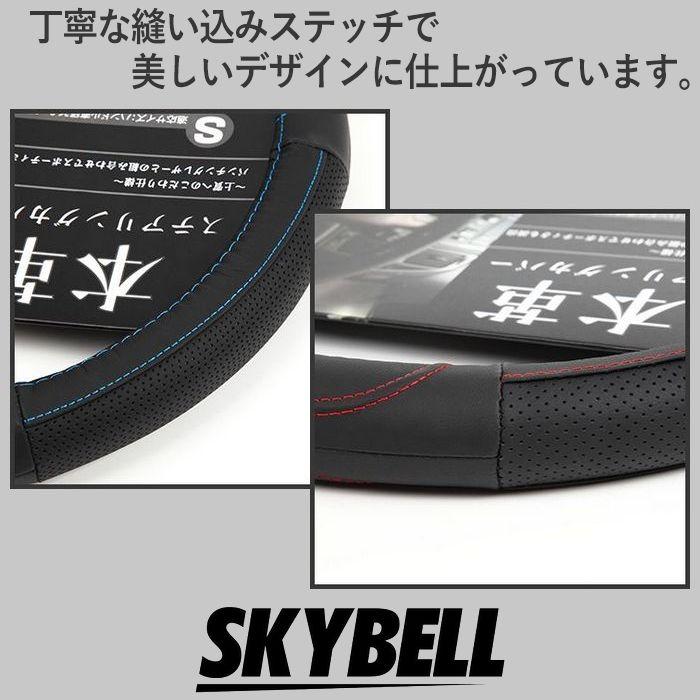 SKYBELL（スカイベル） ハンドルカバー 本革 軽自動車 sサイズ 車 普通