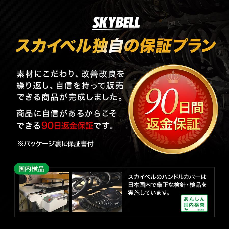 SKYBELL（スカイベル） ハンドルカバー d型 本革 ステアリングカバー