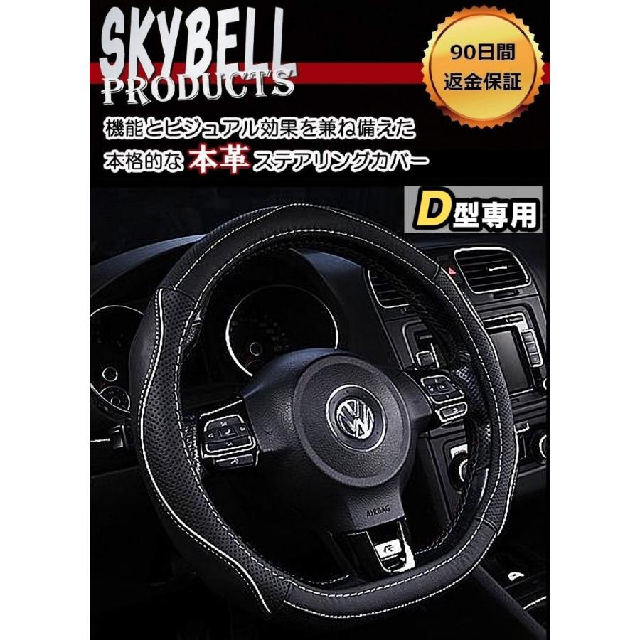 ハンドルカバー d型 本革 ステアリングカバー 軽自動車 車 セレナ エクストレイル ノート キャラバン オーラ SKYBELL スカイベル｜funny-store｜12