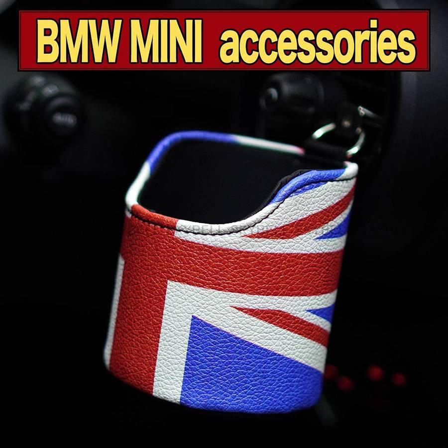 Bmw Mini ドリンクホルダー レザー 小物入れ ユニオンジャック アクセサリー グッズ 車 カスタムパーツ Skybell B07gff9m8z カー用品 雑貨のファニーストア 通販 Yahoo ショッピング
