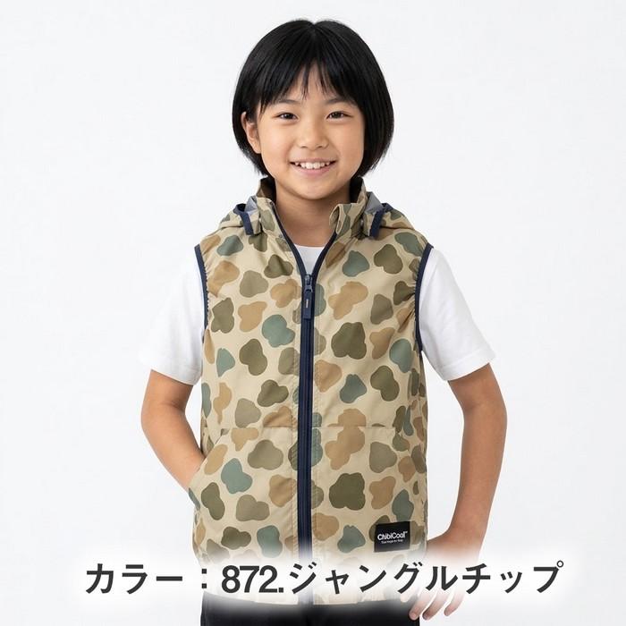 充電式内蔵ファン付き　KIDS 子供用空調服　ベスト CUC ChibiCool ファン付き ベスト 子供用 キッズ ジュニア 電動ファン