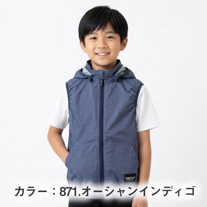 CUC ChibiCool ファン付き ベスト 子供用 キッズ ジュニア 電動ファン