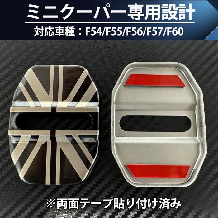 SKYBELL ドアストライカー カバー ミニクーパー f54 f55 f56 f57 f60 