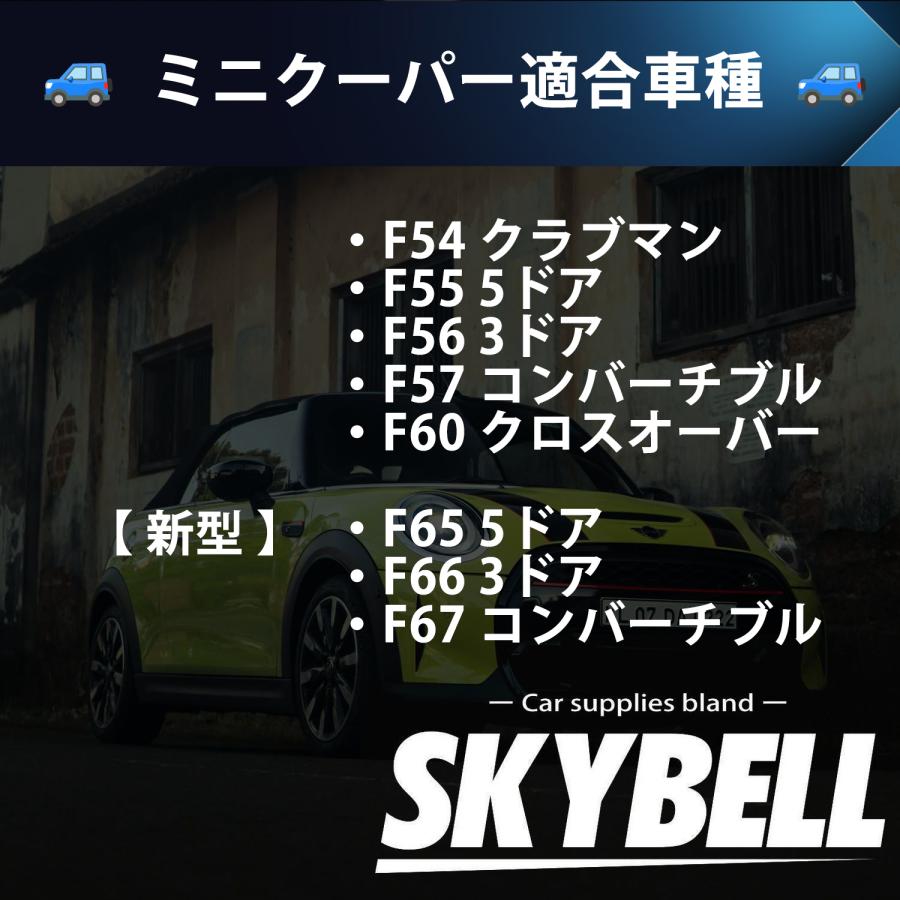 SKYBELL（スカイベル） ドアストライカー カバー ミニクーパー f54 f55