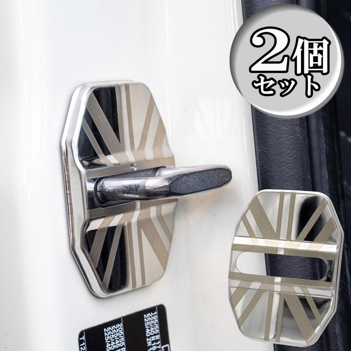 希少 ハコスカ ドアストライカー 美品 おまけ付 SKYBELL（スカイベル） ドアストライカー カバー ミニクーパー f54 f55