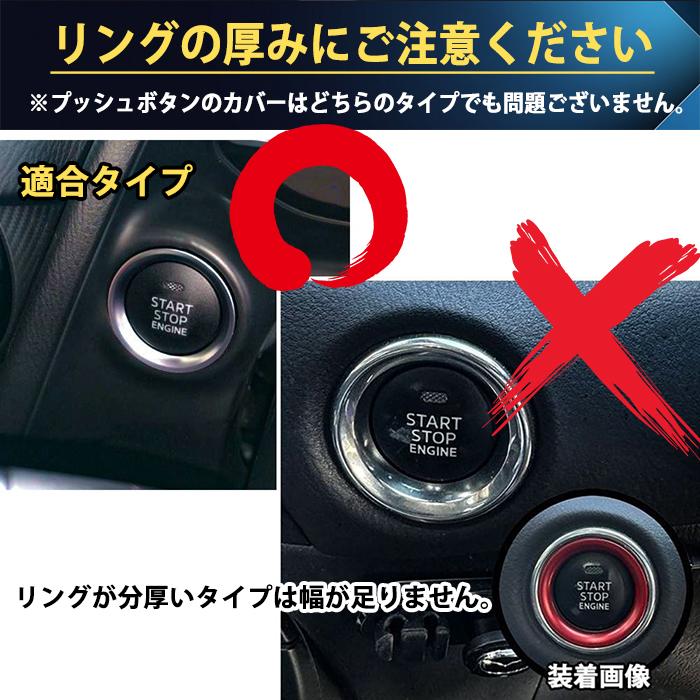 SKYBELL（スカイベル） エンジン スタート スターター ボタン カバー