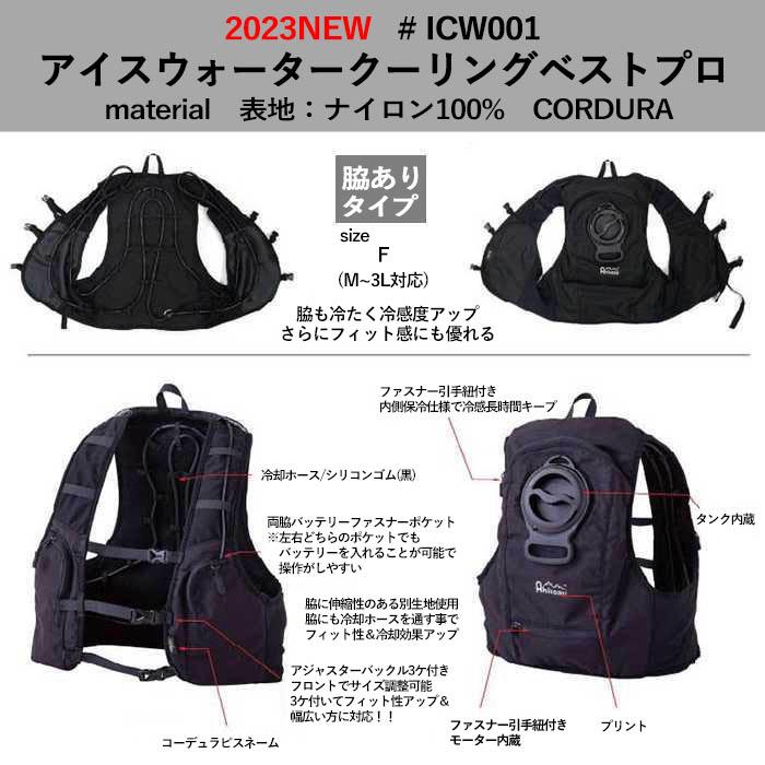 Ah!issu chusan icw001 水冷服 2023 最強 水冷 冷却 ベスト ペットボトル 氷 保冷剤 アイスウォータークーリングベスト プロ pro CORDURA コーデュラ｜funny-store｜06