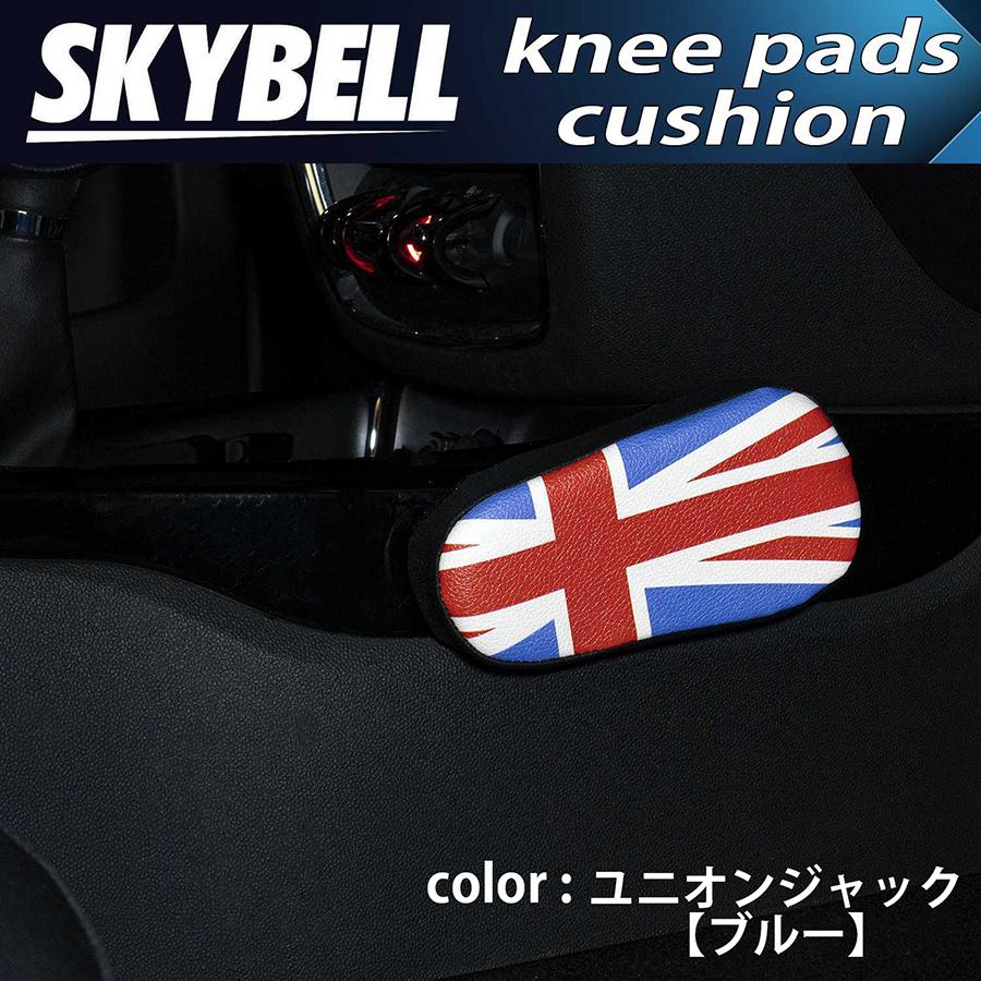 SKYBELL（スカイベル） ニーパッド 車 レッグパッド コンソール