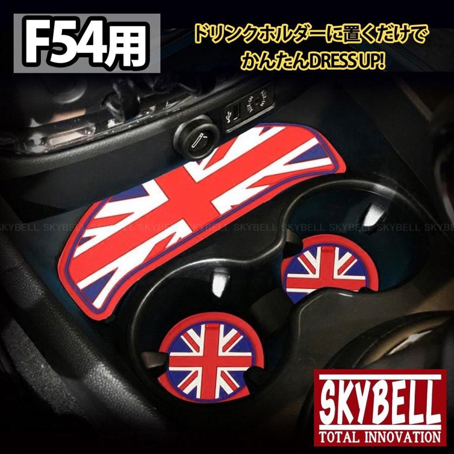 Bmw Mini F54 ドリンクホルダー コースター 3枚セット クラブマン アクセサリー グッズ 車 パーツ Skybell M0 0md5 Zm7k カー用品 雑貨のファニーストア 通販 Yahoo ショッピング