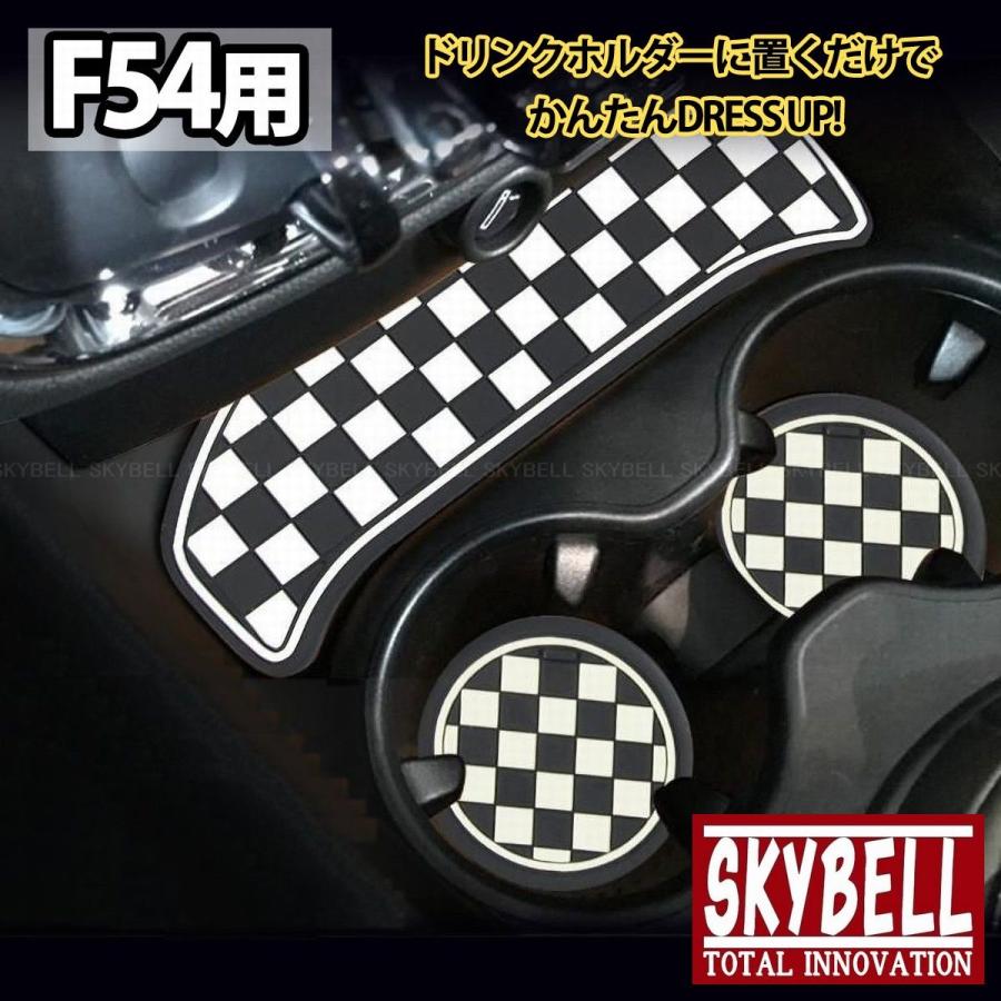 ミニクーパー f54 ドリンクホルダー コースター 3枚セット クラブマン アクセサリー グッズ パーツ 車 BMW MINI SKYBELL スカイベル｜funny-store｜08