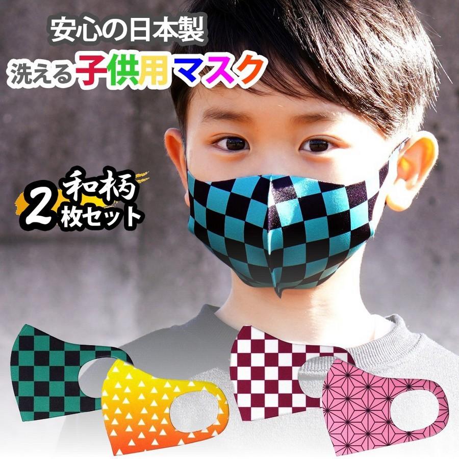 マスク 日本製 洗える 2枚セット 子供 子ども こども 水着 素材 キッズ グッズ 立体 息がしやすい 小さめ スポーツ 用 ひんやり Mask Kmt カー用品 雑貨のファニーストア 通販 Yahoo ショッピング