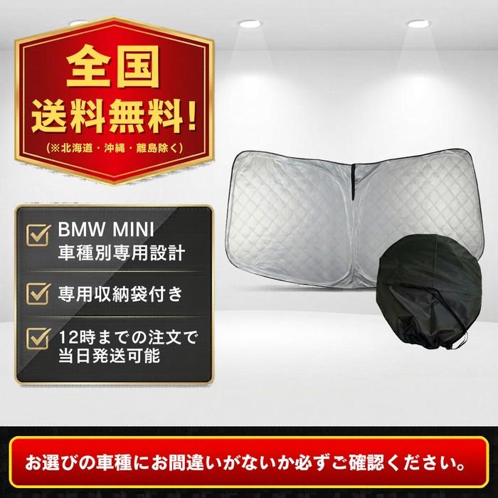 MINI サンシェード ロゴ入り　F56 BMW BMW MINI 純正 サンシェード F55 F56 F57 J01 F65 F66 F67 J05 用