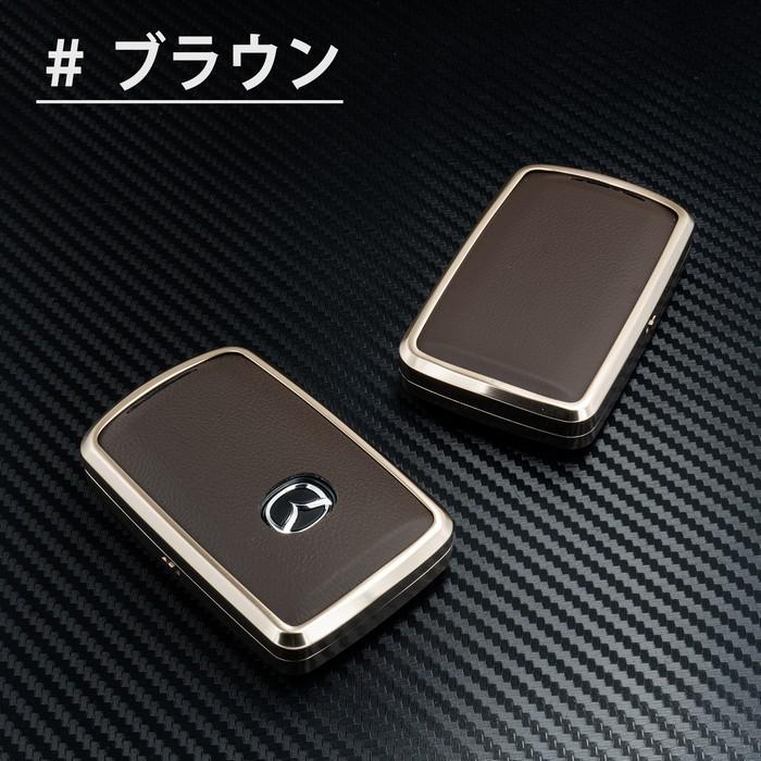 SKYBELL（スカイベル） キーケース マツダ CX3 CX5 CX8 CX30 CX60 MX30